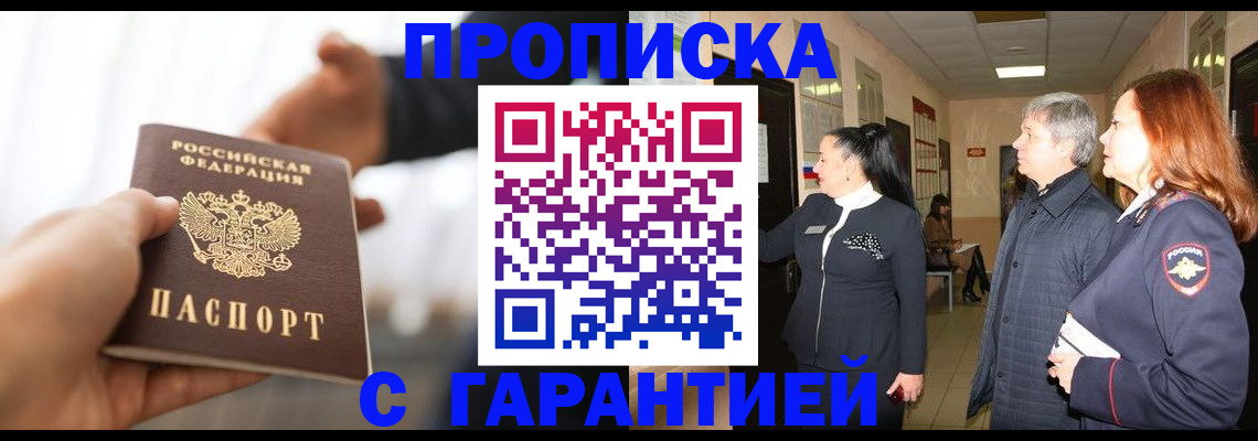 прописка 2025 в Верхнем Уфалее