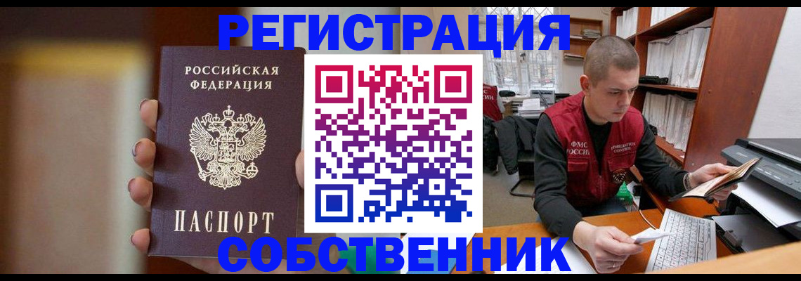временная регистрация собственник в Верхнем Уфалее